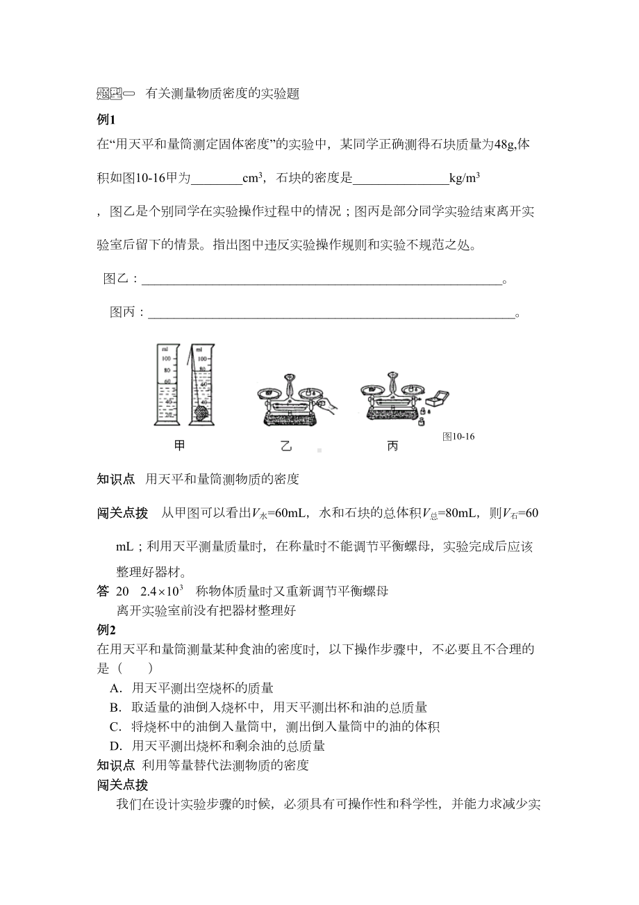 有关测量物质密度的实验的练习题解析(DOC 15页).doc_第1页