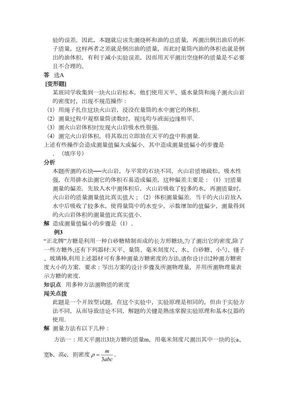 有关测量物质密度的实验的练习题解析(DOC 15页).doc_第2页