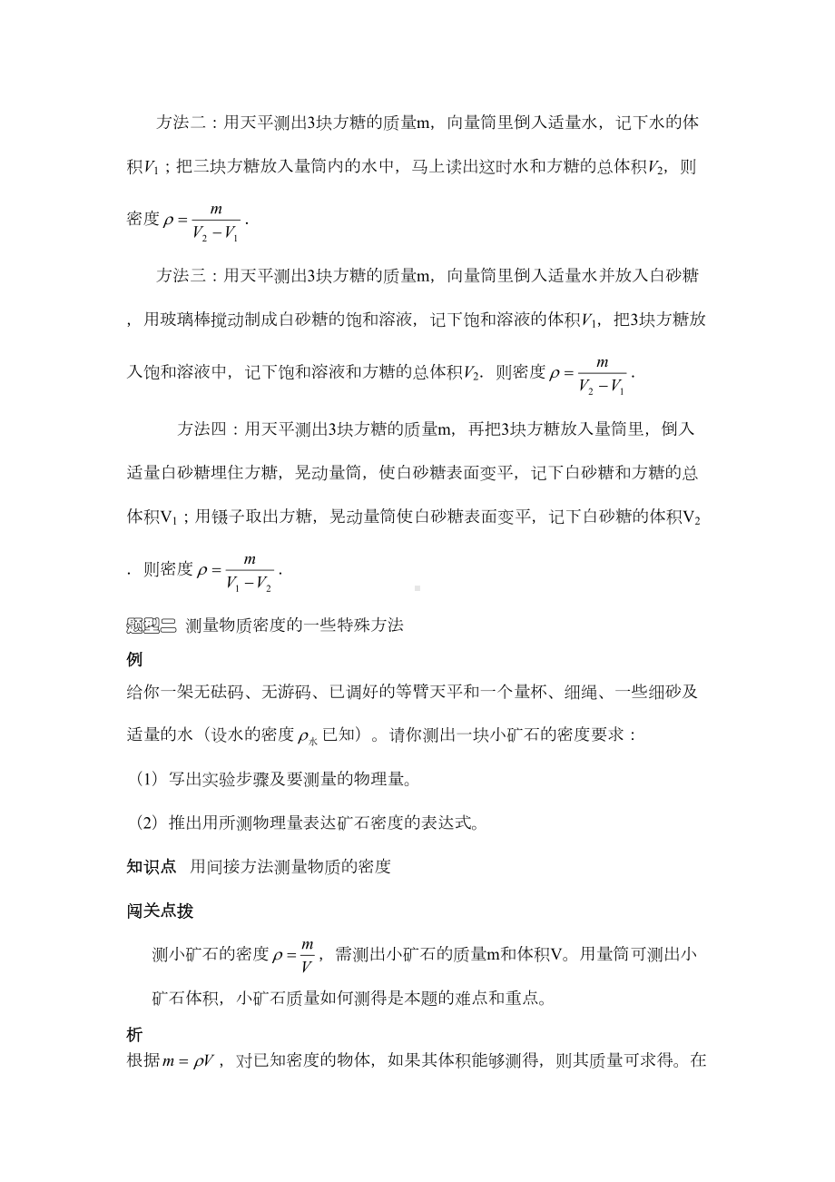 有关测量物质密度的实验的练习题解析(DOC 15页).doc_第3页