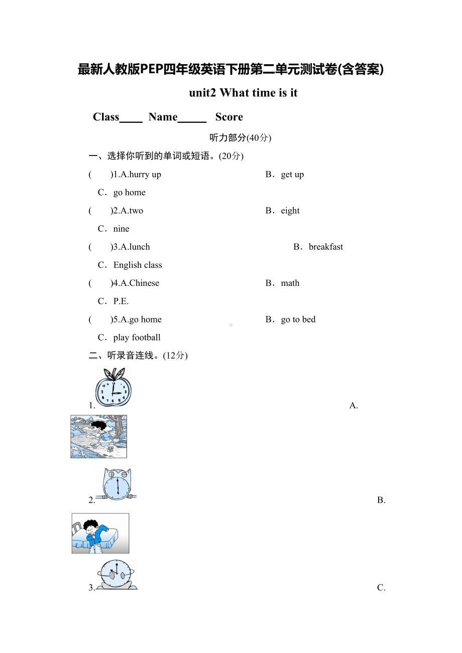 最新人教版PEP四年级英语下册第二单元测试卷(含答案)(DOC 8页).doc_第1页