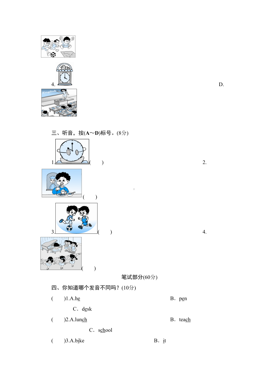 最新人教版PEP四年级英语下册第二单元测试卷(含答案)(DOC 8页).doc_第2页