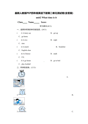 最新人教版PEP四年级英语下册第二单元测试卷(含答案)(DOC 8页).doc