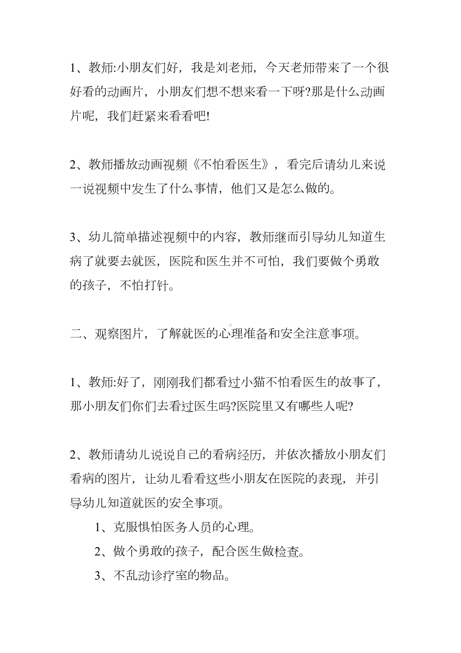 小班心理健康教案(DOC 8页).docx_第2页