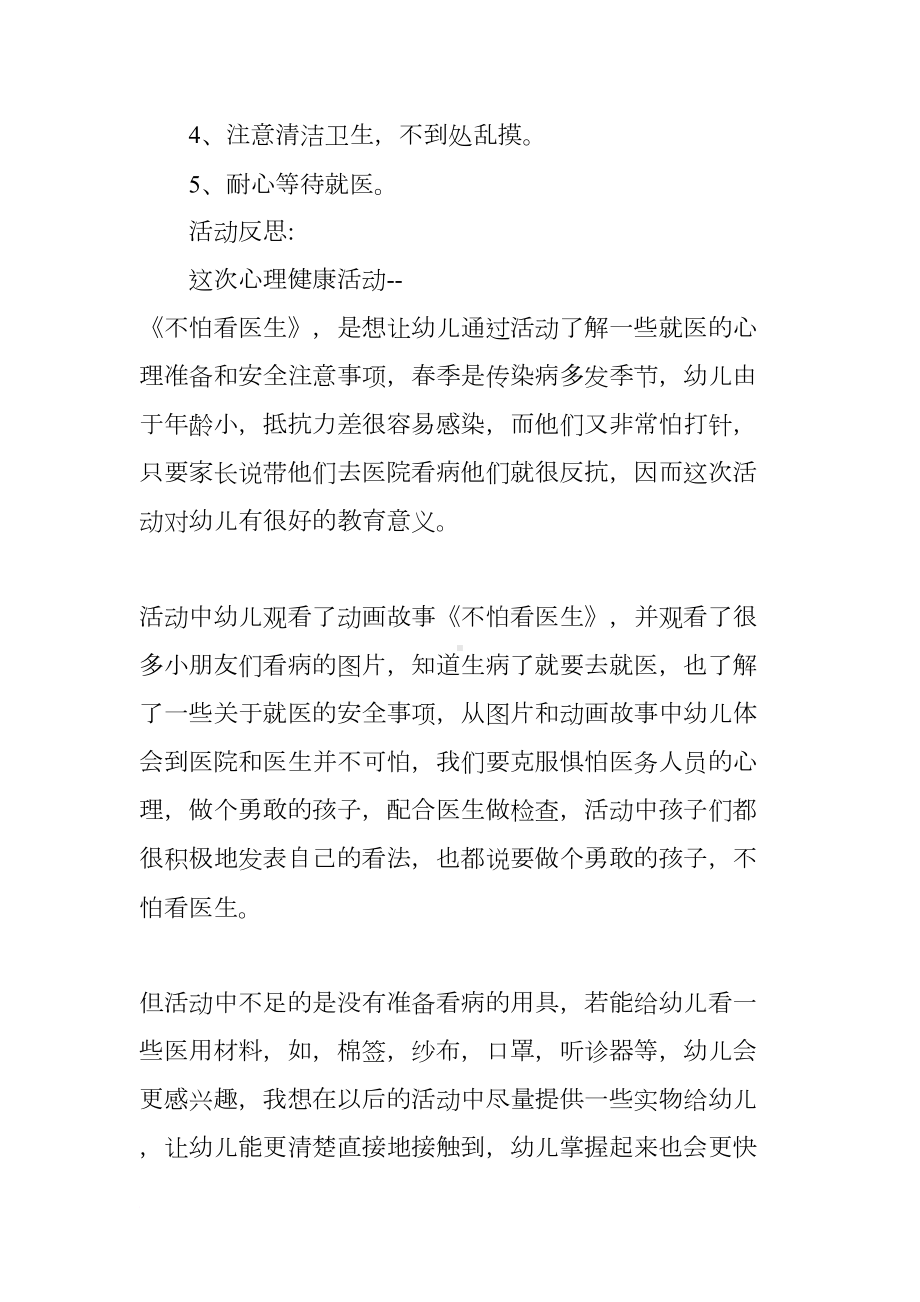 小班心理健康教案(DOC 8页).docx_第3页