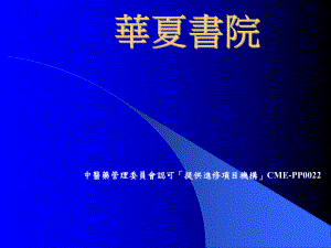 中西医结合研究思路方法概述重点课件.ppt