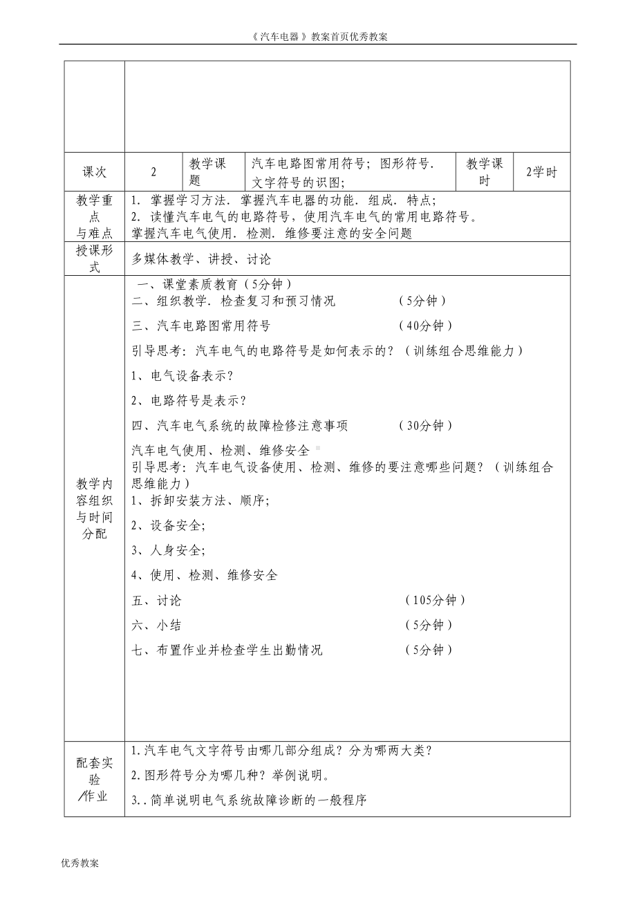 汽车电气设备教案(DOC 70页).doc_第2页