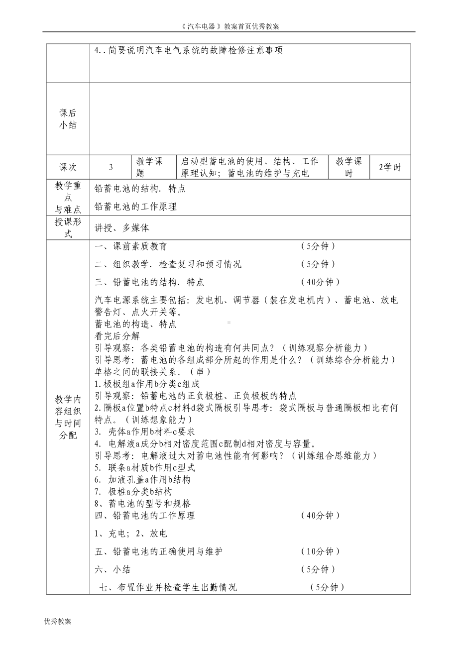 汽车电气设备教案(DOC 70页).doc_第3页