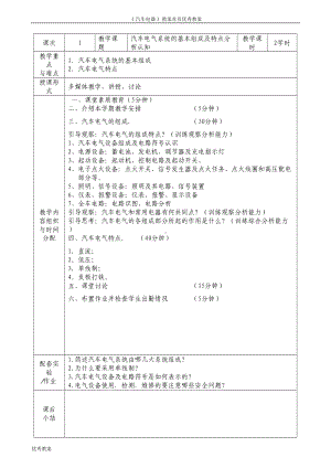 汽车电气设备教案(DOC 70页).doc