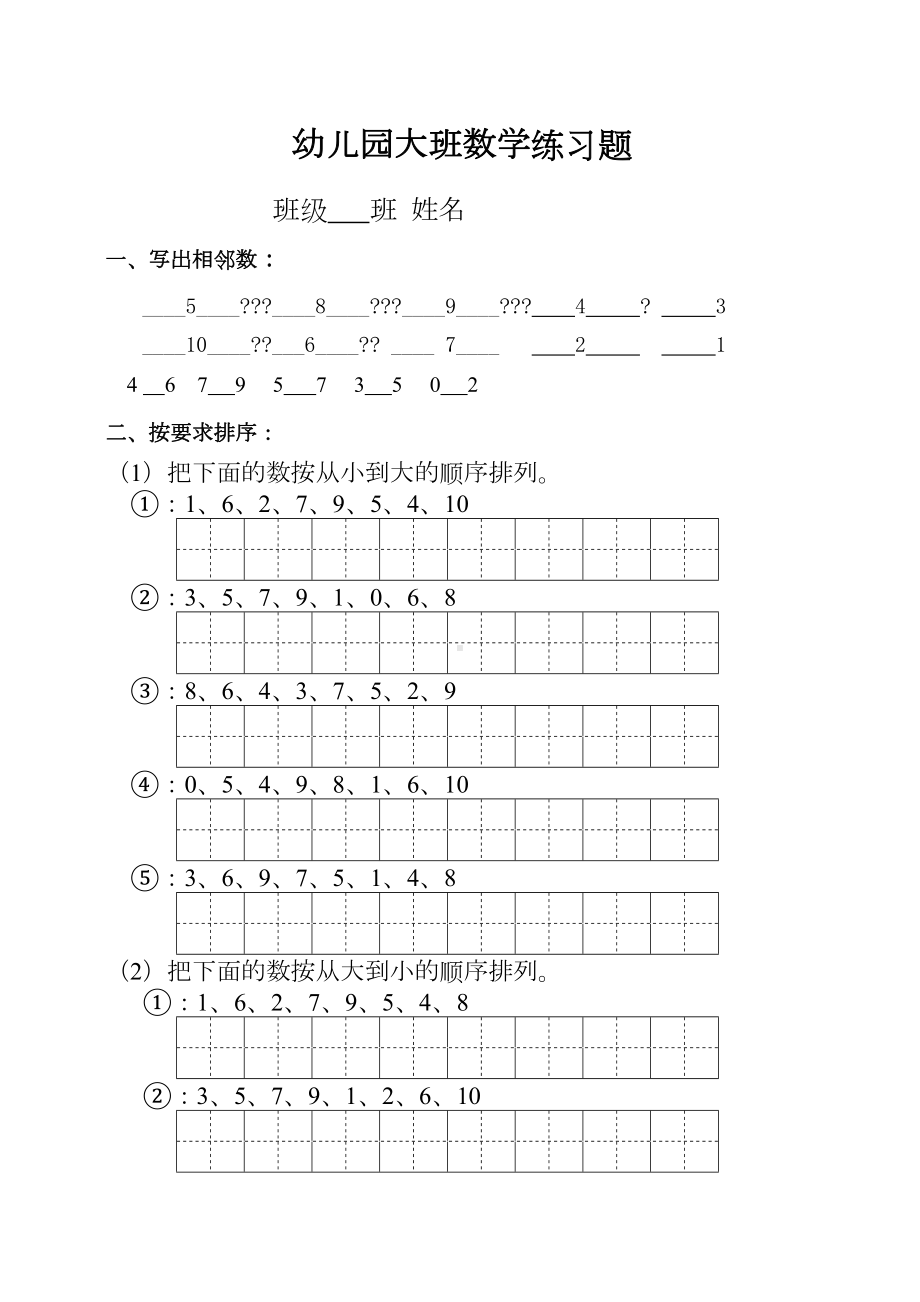 幼儿园中班数学练习题(DOC 4页).docx_第1页