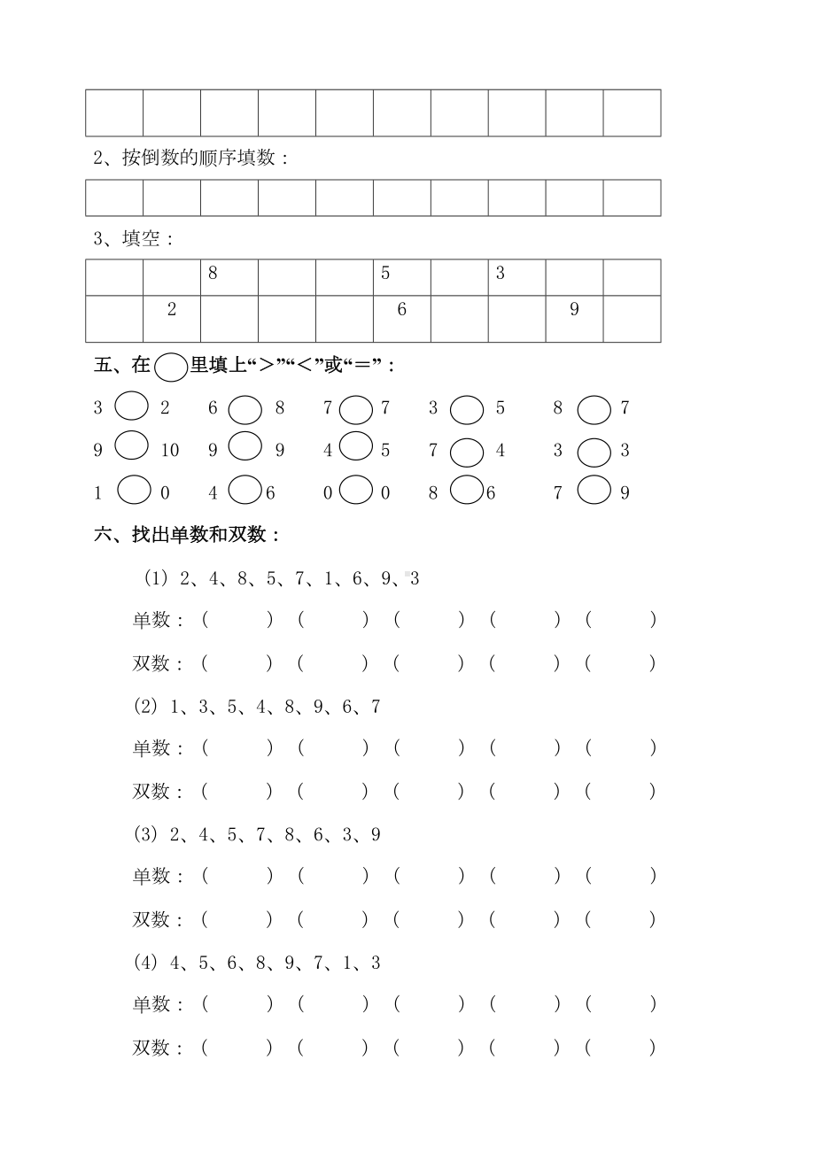 幼儿园中班数学练习题(DOC 4页).docx_第3页