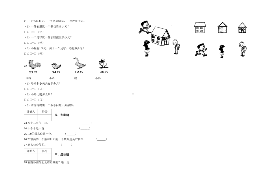 最新人教版一年级数学下册期末试卷(含答案)人教版(DOC 5页).docx_第2页