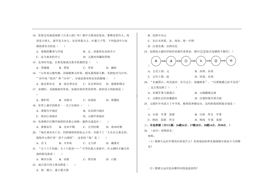 最新部编版七年级历史下册期中考试试题及参考答案(DOC 11页).doc_第2页