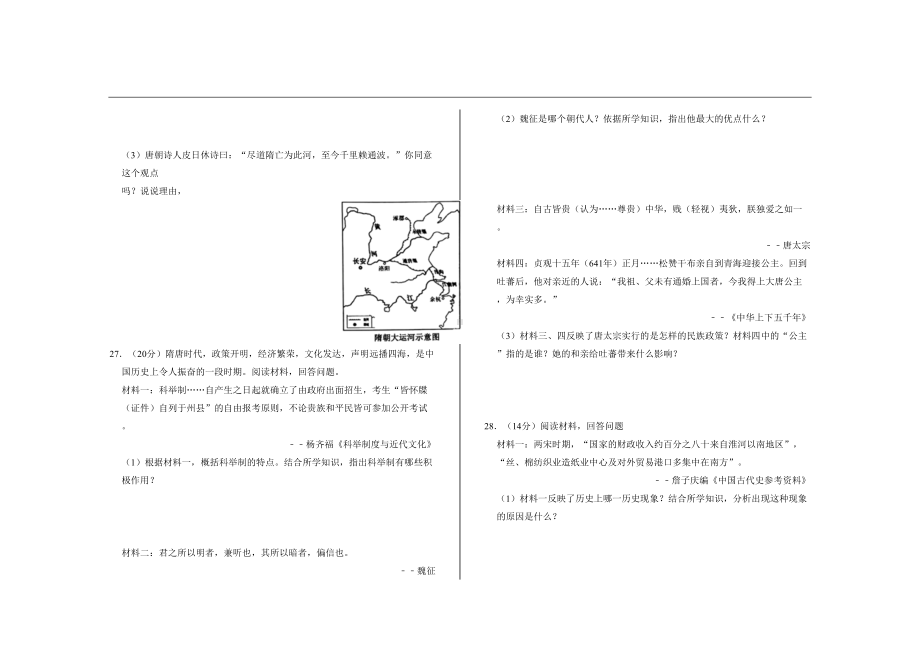 最新部编版七年级历史下册期中考试试题及参考答案(DOC 11页).doc_第3页