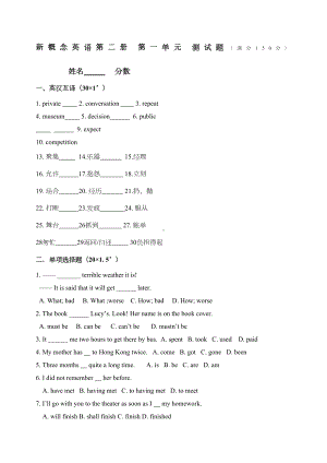 新概念英语第二册第一单元测试题(DOC 5页).docx