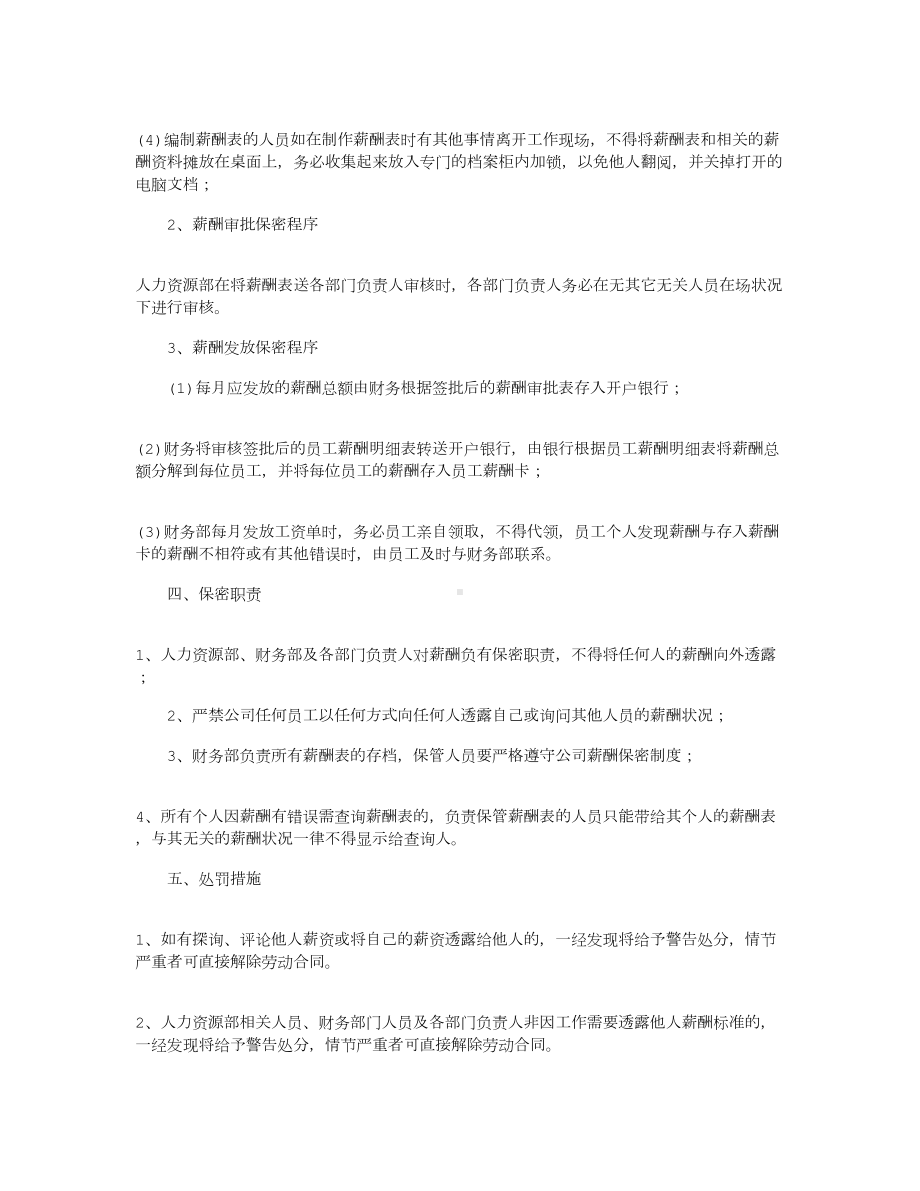 工资保密制度(通用10篇)(DOC 15页).docx_第2页