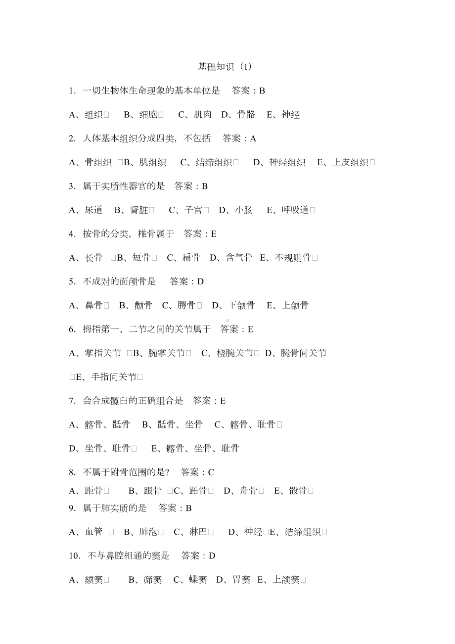 放射科技师考试练习题(DOC)(DOC 11页).doc_第1页