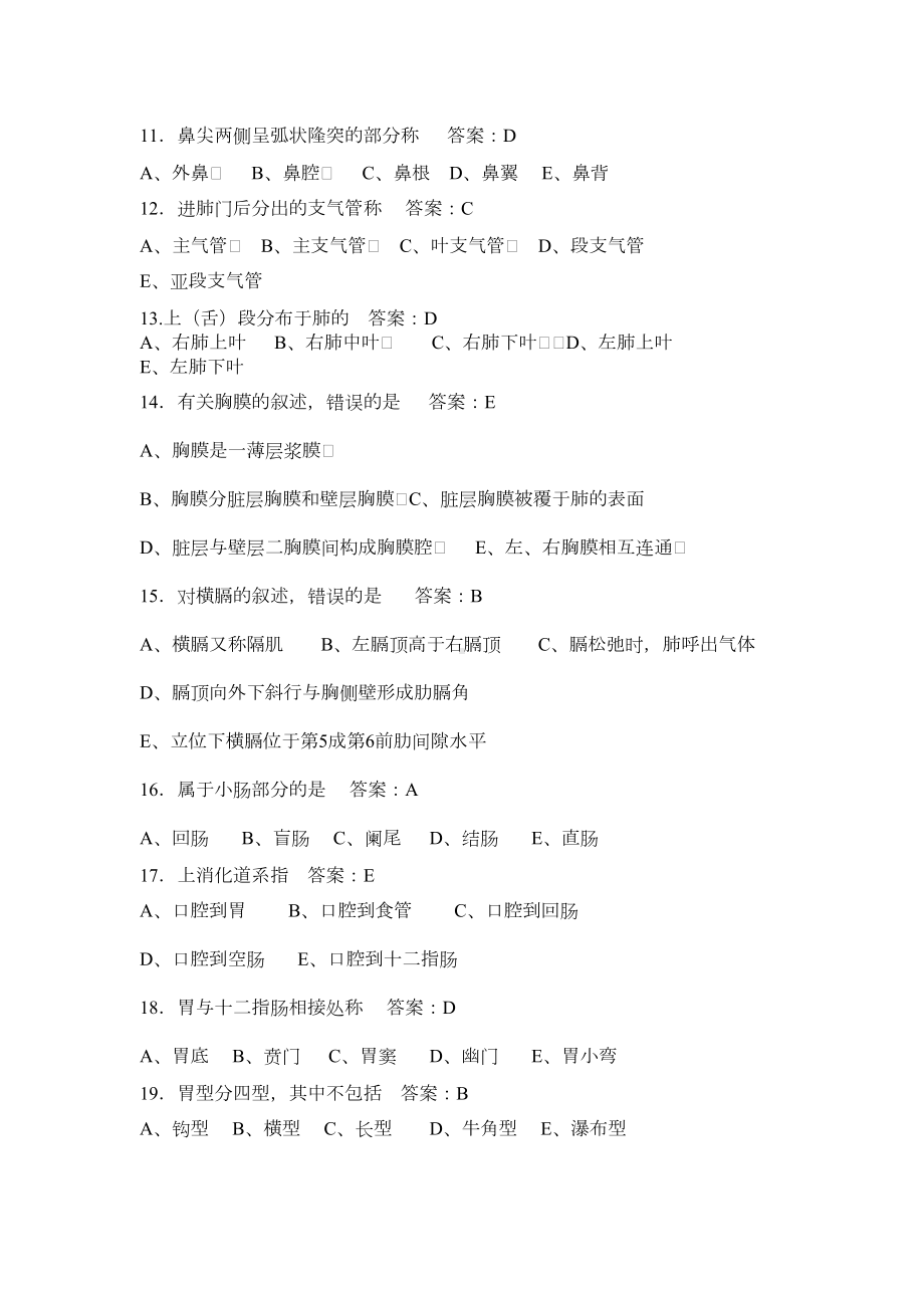 放射科技师考试练习题(DOC)(DOC 11页).doc_第2页