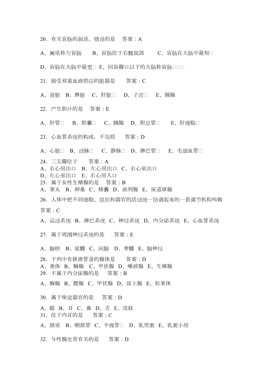 放射科技师考试练习题(DOC)(DOC 11页).doc_第3页