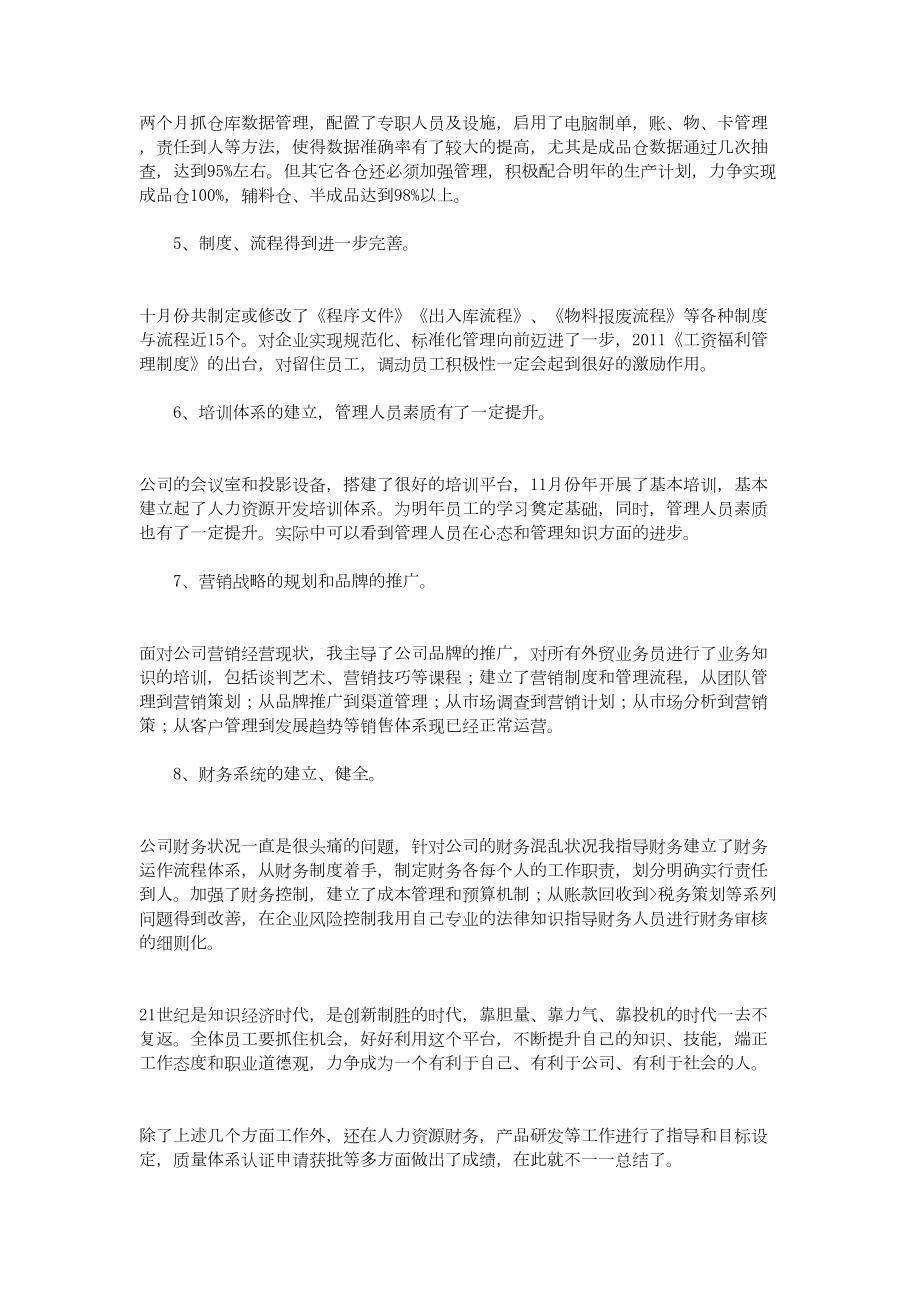 总经理述职报告两篇剖析(DOC 14页).doc_第2页