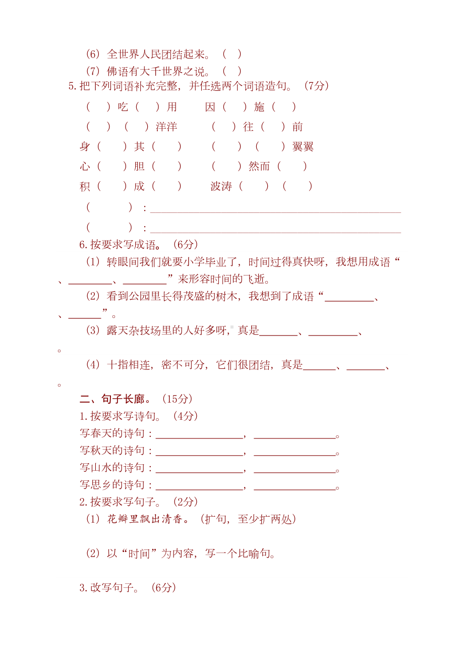 新版部编版六年级语文下册期末试卷(带答案)(DOC 7页).doc_第2页