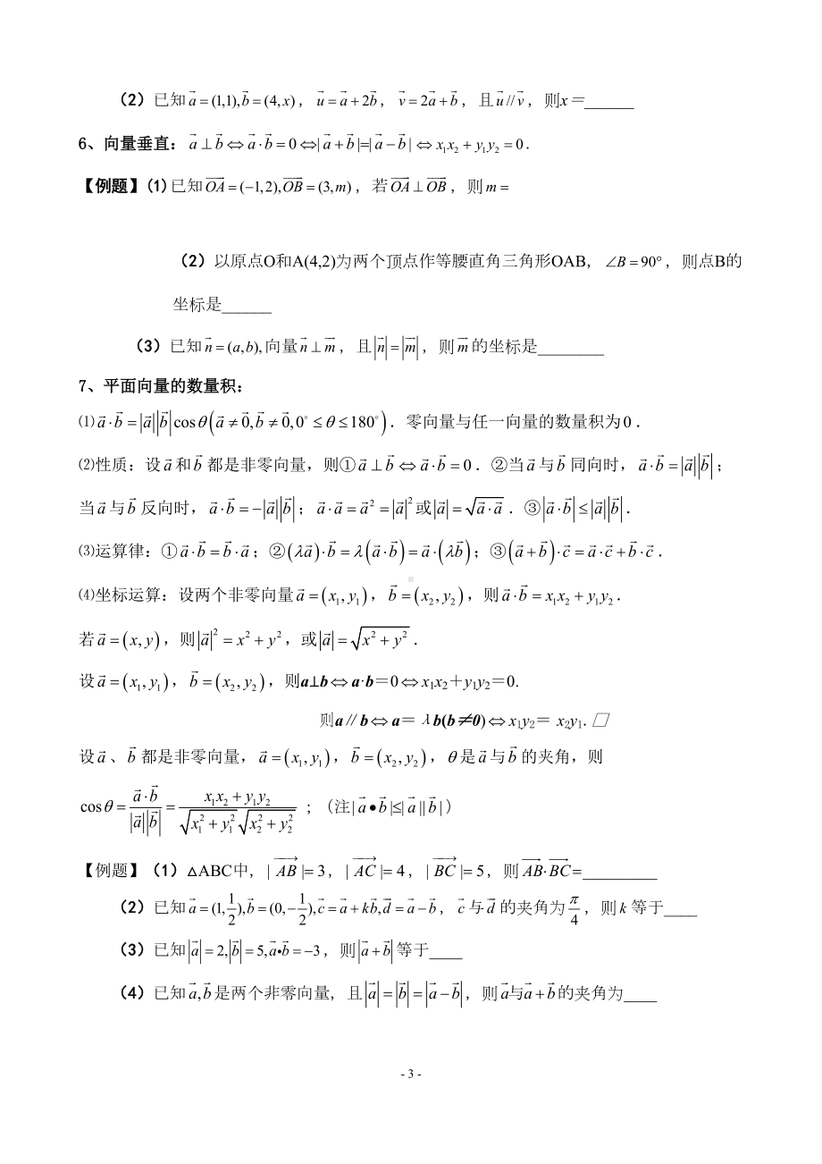 必修四平面向量知识点整理+例题+练习+答案(DOC 21页).doc_第3页