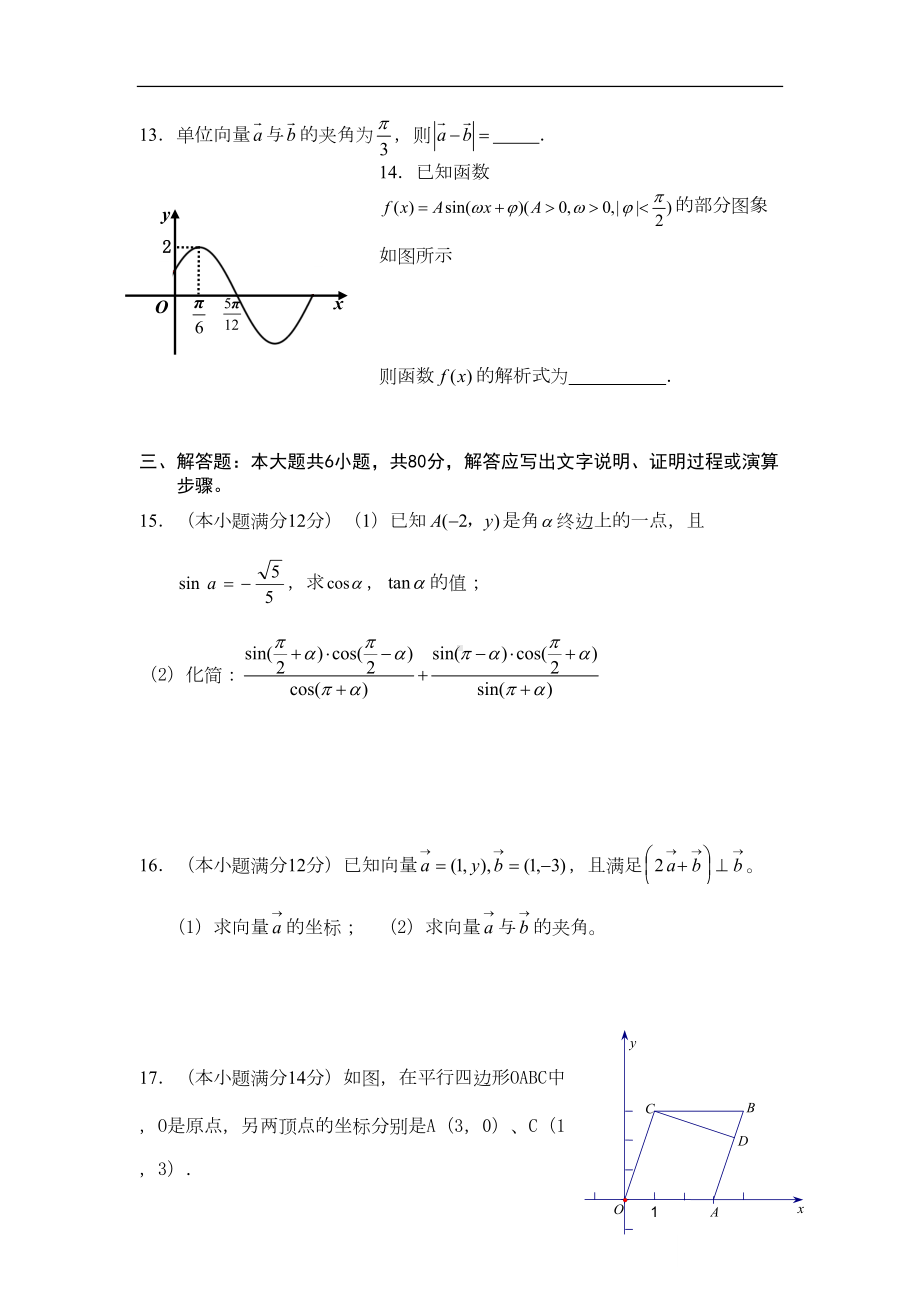 深圳市某中学高一第二学期期中数学测试试卷带答案(必修4第一二章+必修2第三四章)(DOC 8页).doc_第3页