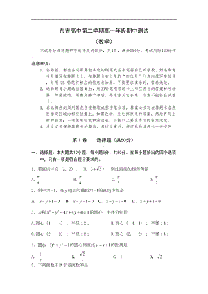 深圳市某中学高一第二学期期中数学测试试卷带答案(必修4第一二章+必修2第三四章)(DOC 8页).doc