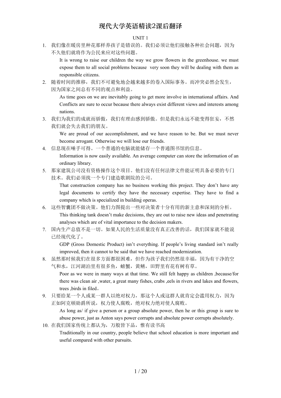 现代大学英语精读2课后翻译(DOC 18页).doc_第1页