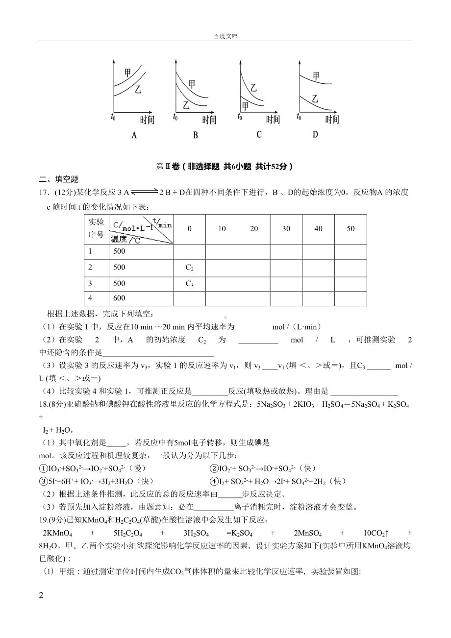 第二章影响化学反应速率的因素习题(DOC 6页).doc_第3页