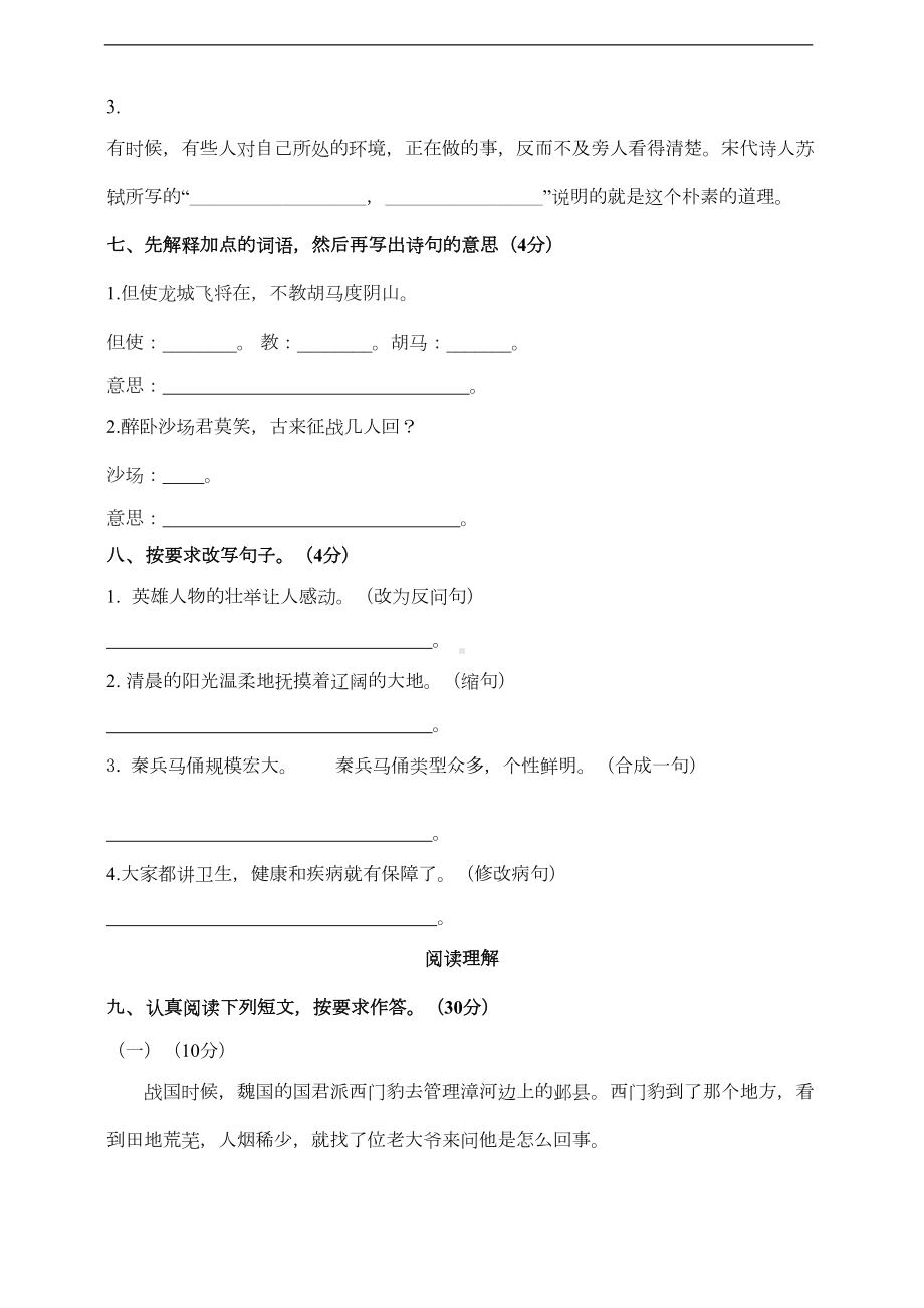 统编版四年级语文上册期末测试卷及答案(DOC 9页).doc_第2页