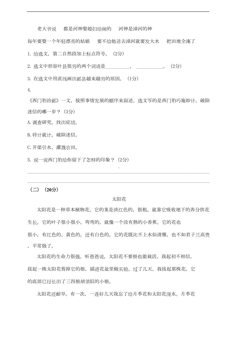 统编版四年级语文上册期末测试卷及答案(DOC 9页).doc_第3页