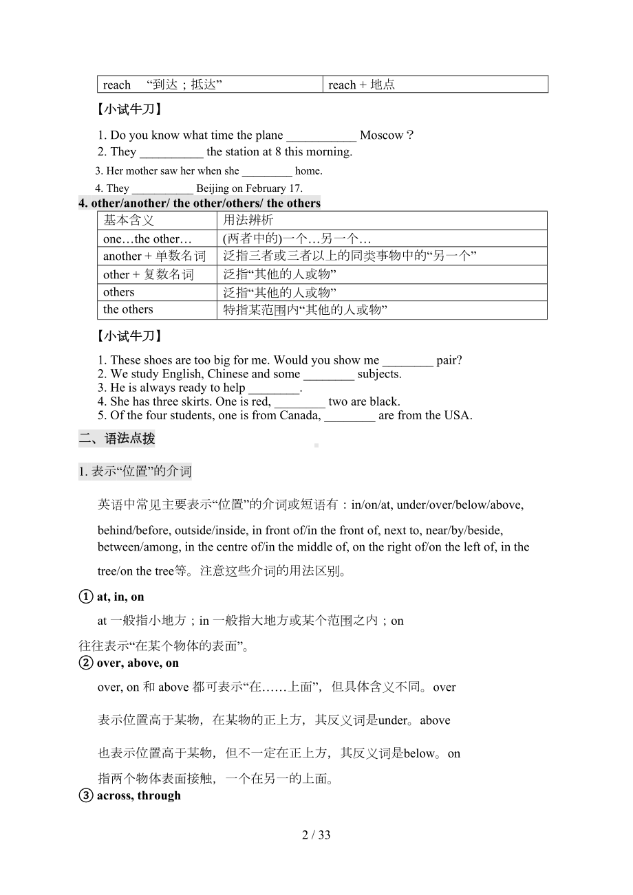 牛津英语7B复习资料(DOC 27页).doc_第2页