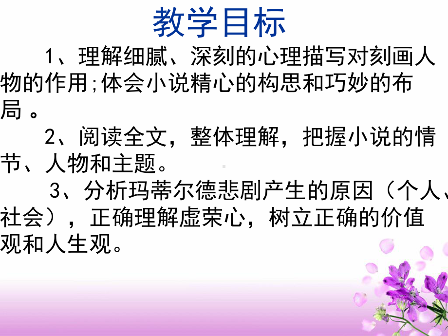 《项链》优质课课件.ppt_第2页