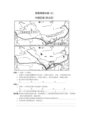 填图训练：西北地区.doc