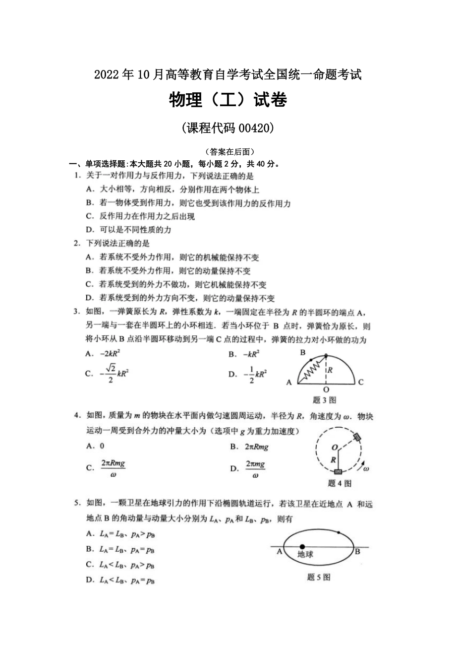 2022年10月自考00420物理（工）试题及答案.docx_第1页