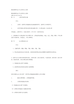 教师招聘考试小学心理学复习资料(DOC 5页).doc