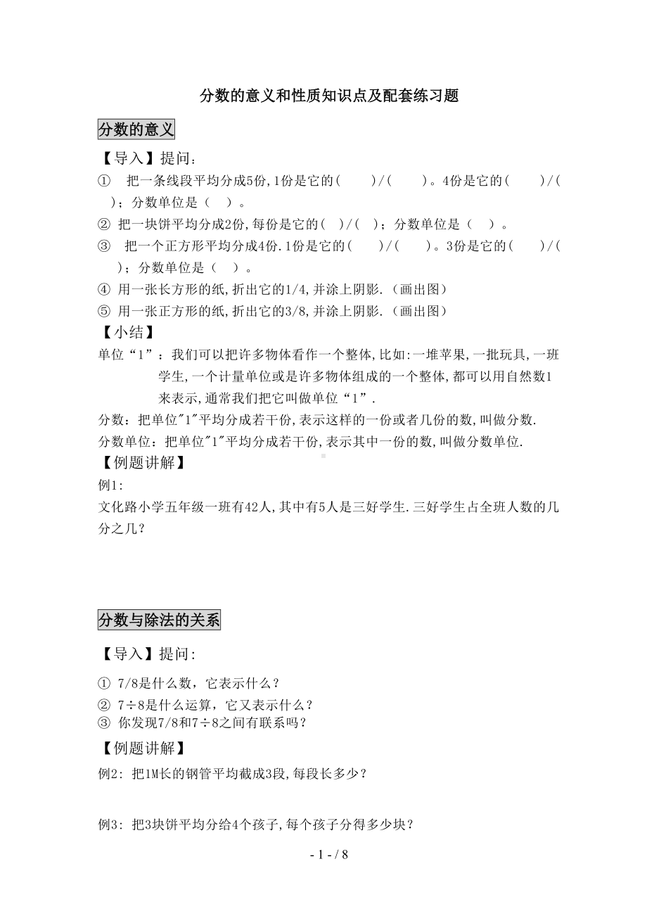 第四章分数的意义和性质知识点及配套练习题(DOC 8页).doc_第1页