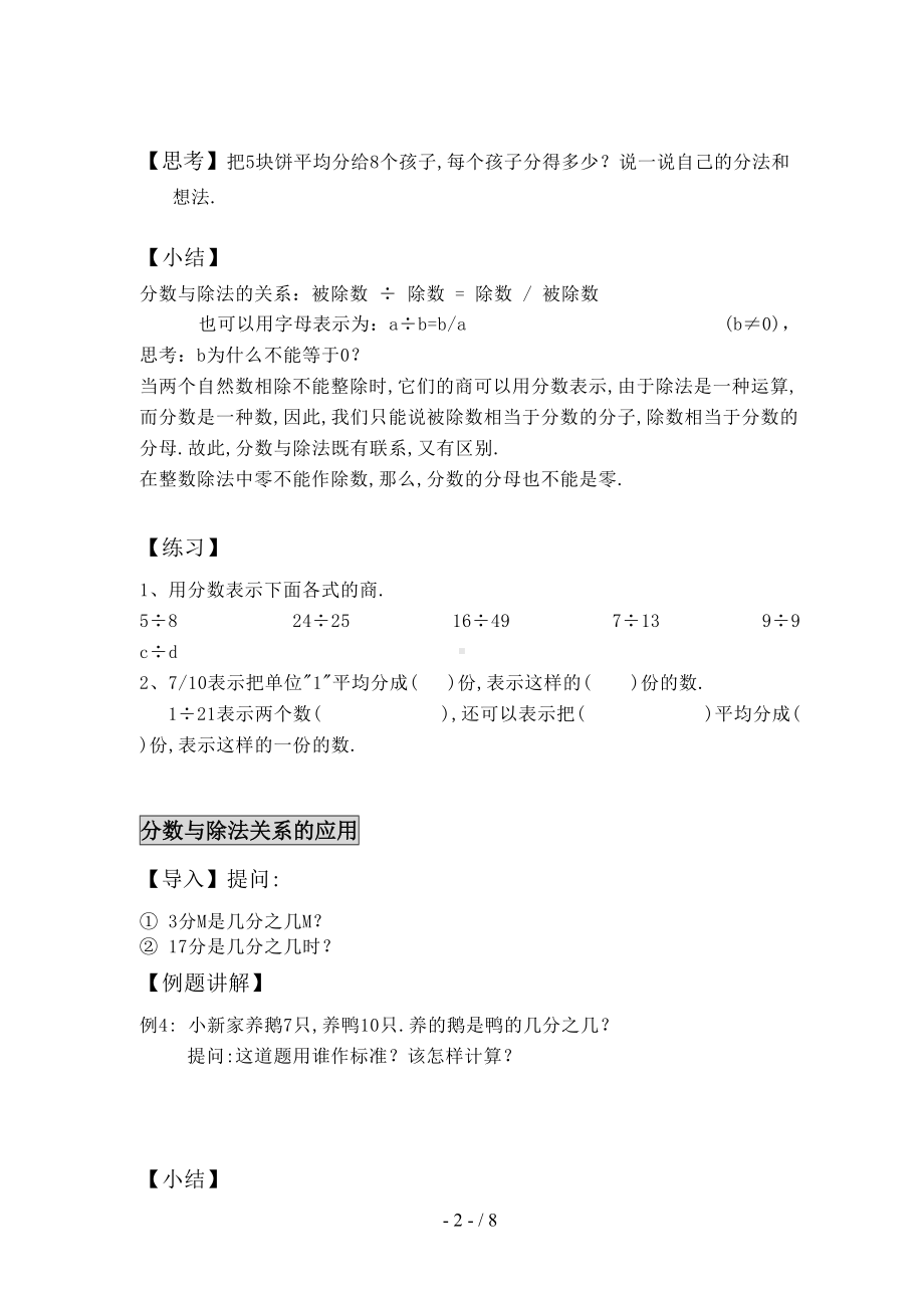 第四章分数的意义和性质知识点及配套练习题(DOC 8页).doc_第2页