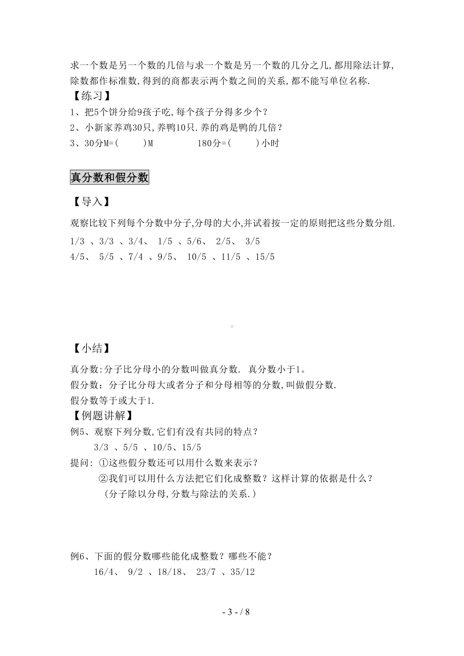 第四章分数的意义和性质知识点及配套练习题(DOC 8页).doc_第3页