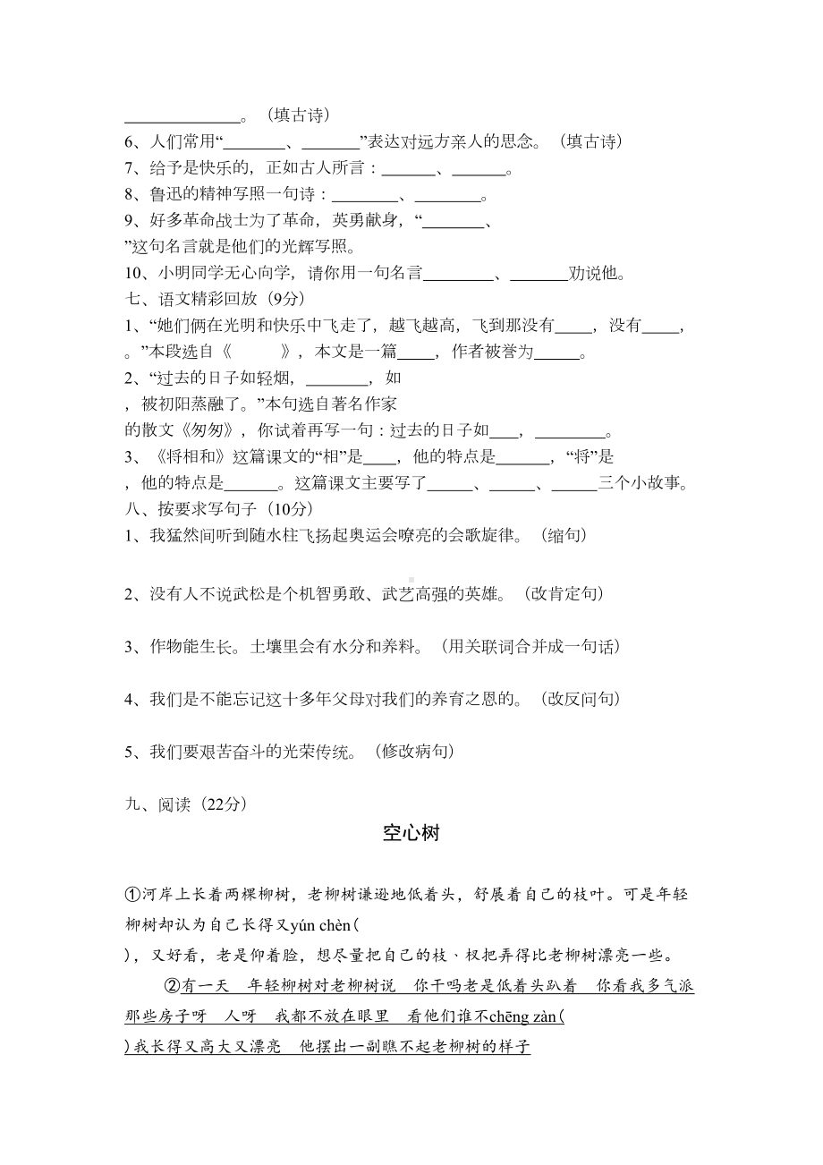 新人教小学六年级语文毕业考试试卷及答案(DOC 6页).doc_第2页