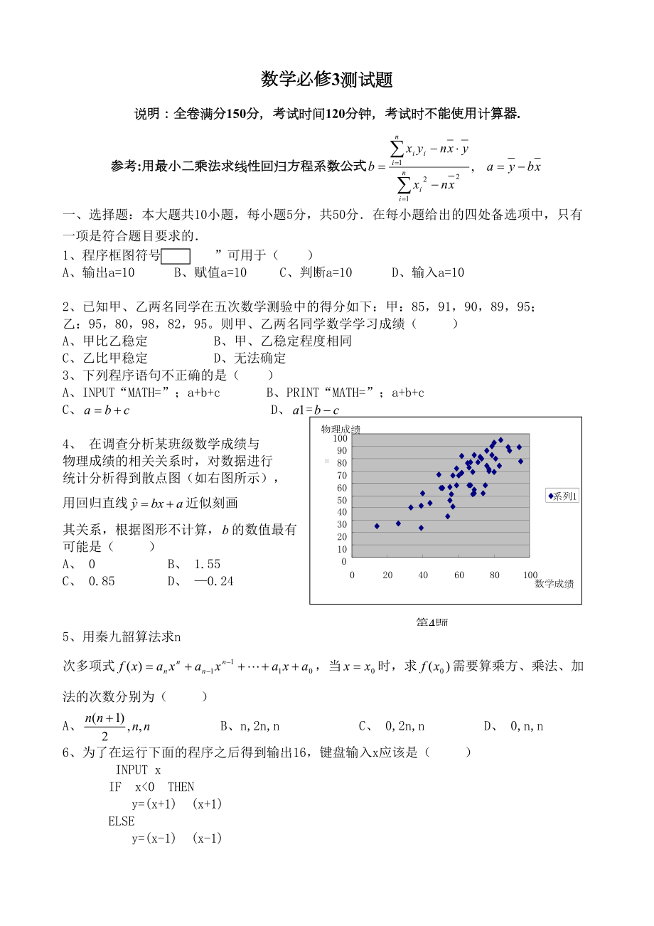 数学必修3测试题(DOC 5页).doc_第1页