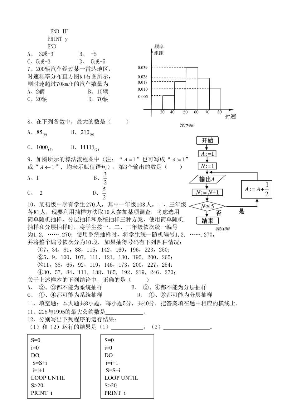 数学必修3测试题(DOC 5页).doc_第2页