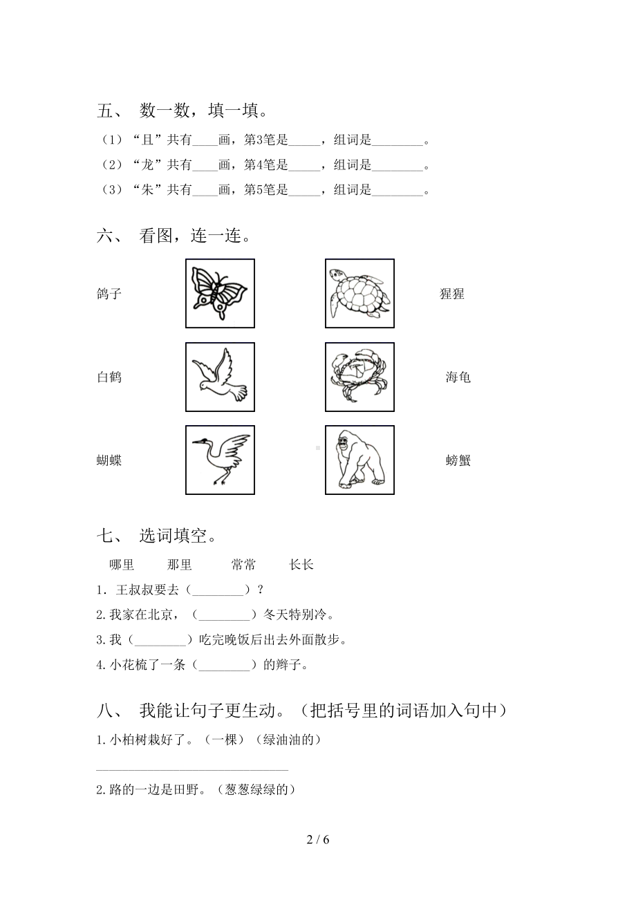 湘教版二年级语文下册期末试卷及答案完整(DOC 6页).doc_第2页