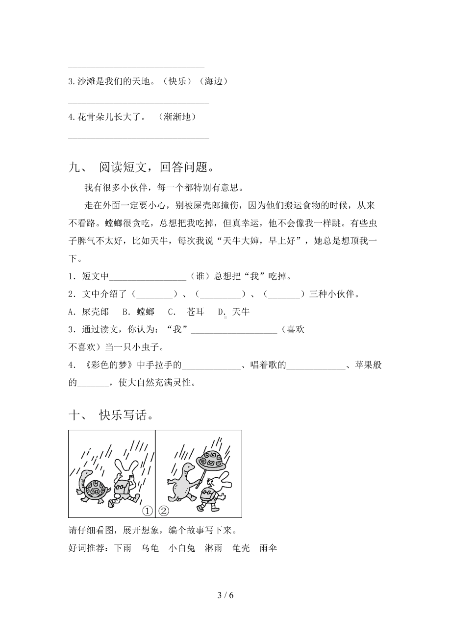 湘教版二年级语文下册期末试卷及答案完整(DOC 6页).doc_第3页