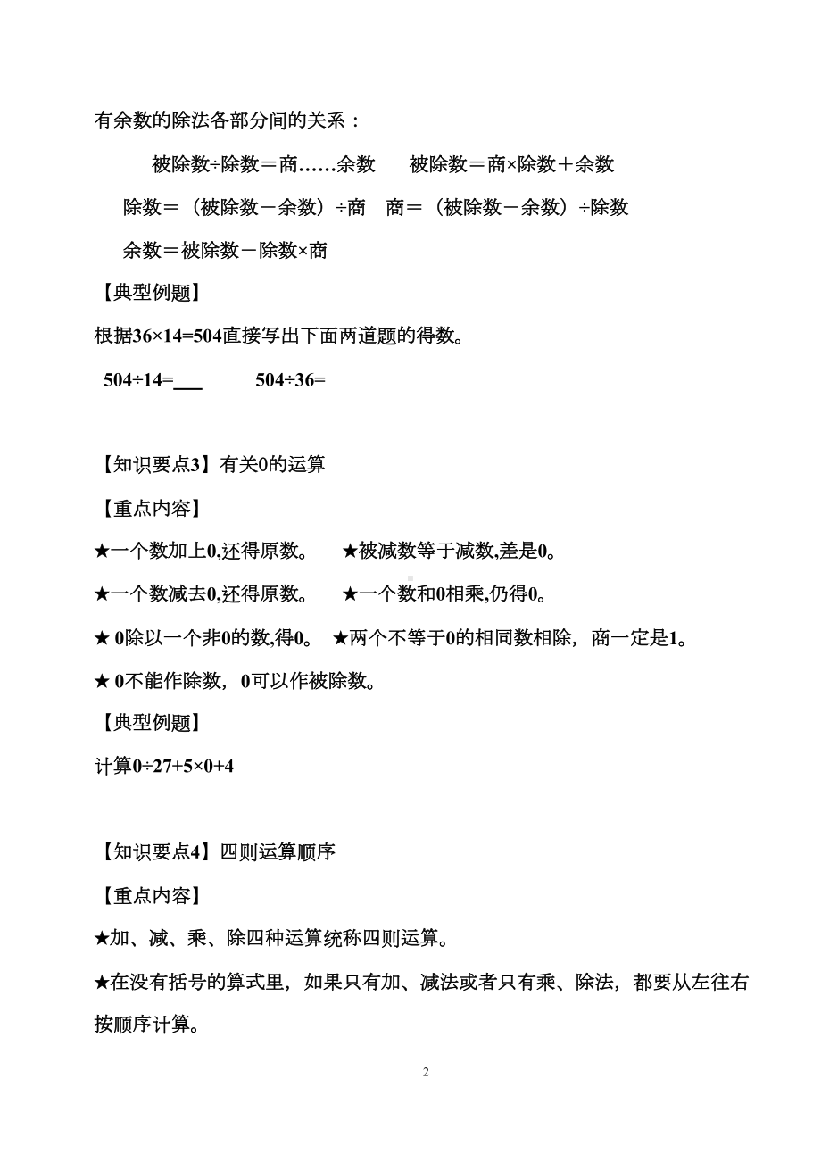 新人教版四年级下册数学总复习资料归类整理(DOC 19页).doc_第2页