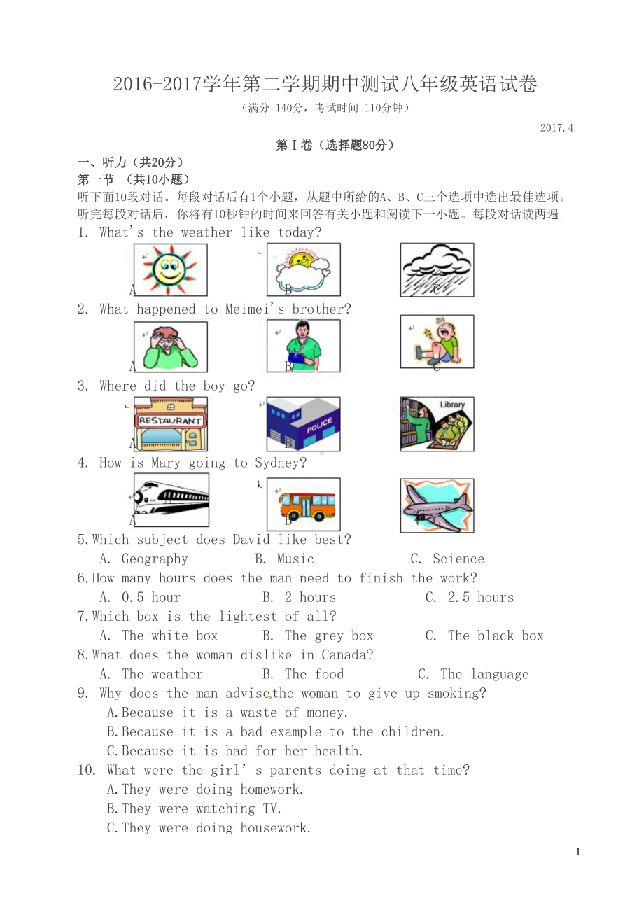 江苏省扬州市某中学八年级下学期期中考试英语试题(DOC 16页).doc_第1页