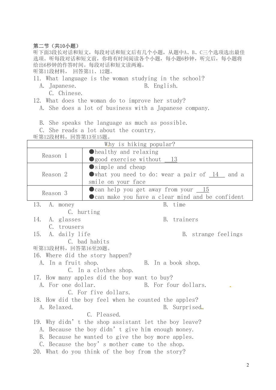 江苏省扬州市某中学八年级下学期期中考试英语试题(DOC 16页).doc_第2页