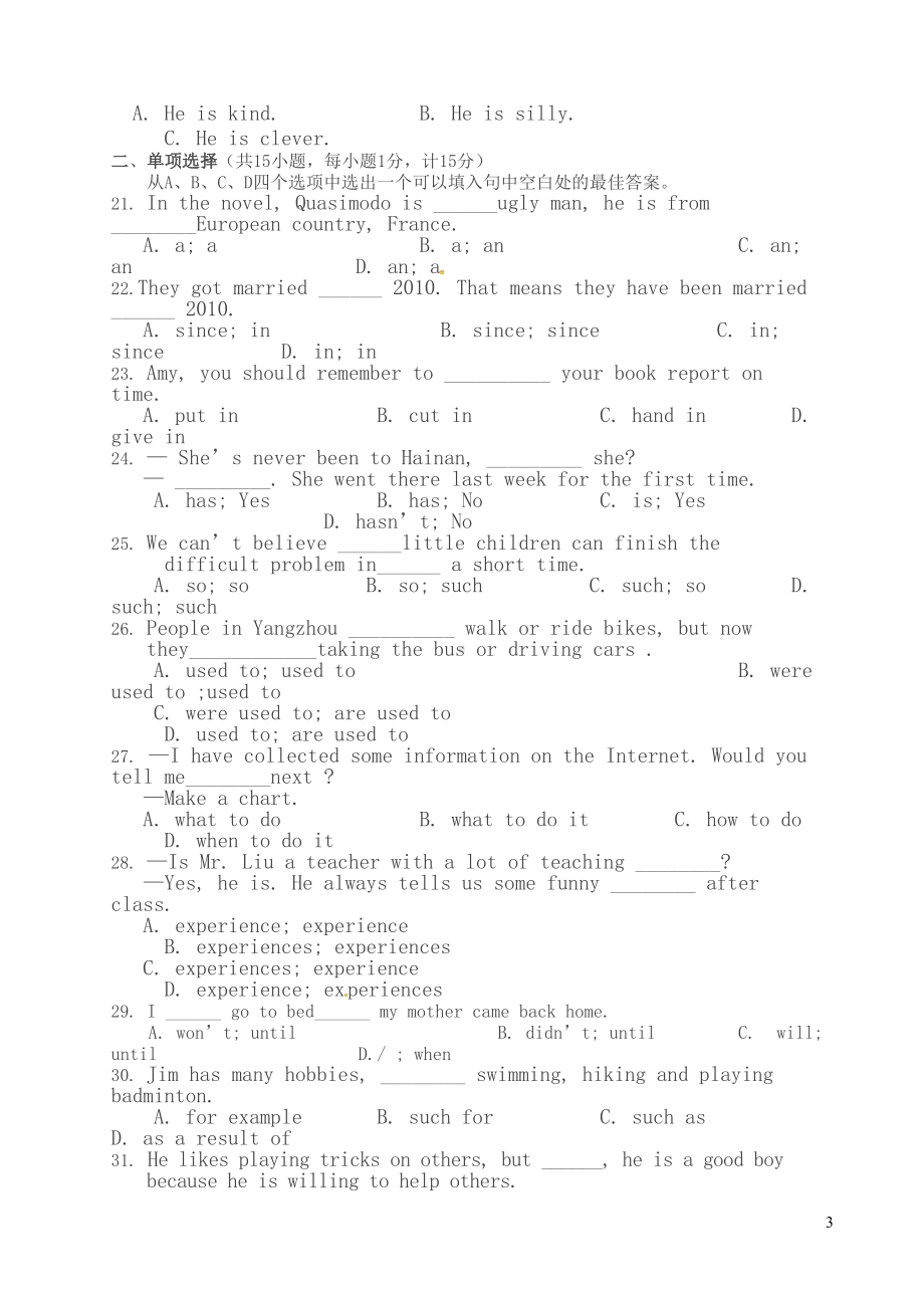 江苏省扬州市某中学八年级下学期期中考试英语试题(DOC 16页).doc_第3页