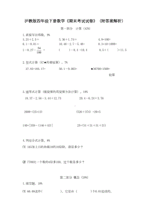 沪教版四年级下册数学《期末考试试卷》(附答案解析)(DOC 6页).doc