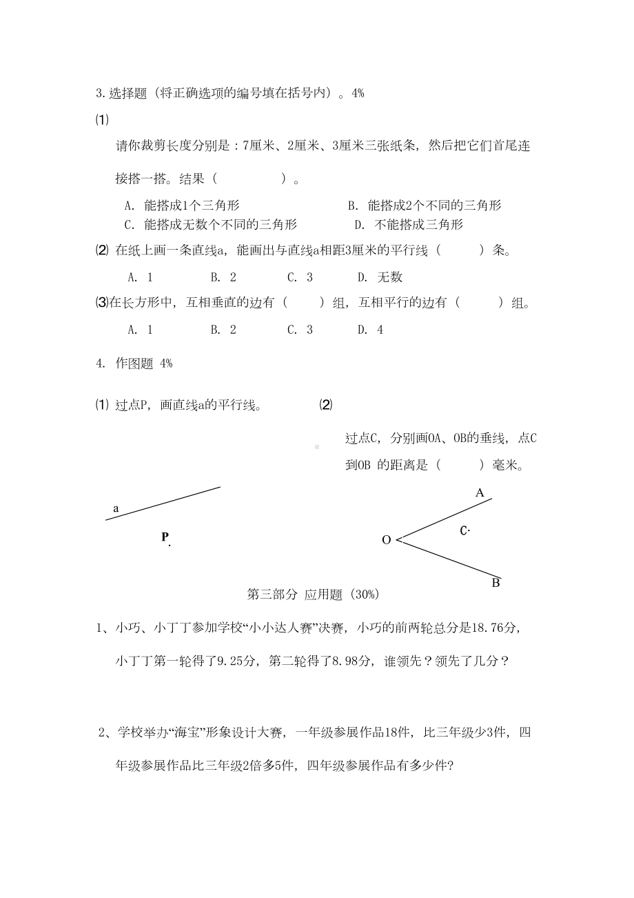 沪教版四年级下册数学《期末考试试卷》(附答案解析)(DOC 6页).doc_第3页